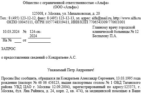 Заявление в медицинское учреждение о пропаже работника