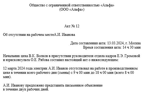 Если акт о пропаже работника не дает результата в попытках найти пропавшего сотрудника&lt; pan&gt; &lt; pan&gt;, попробуйте связаться с его родительским родственником и попросите его подать заявление в полицию. Если найти родственника не удается, работодатель имеет право подать заявление в полицию о розыске работника.