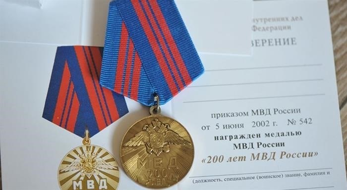 Медаль «200 лет МВД России» - лицевая сторона