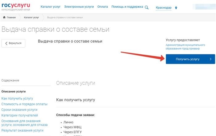 Как получить справку о составе семьи через Госуслуги: форма 9