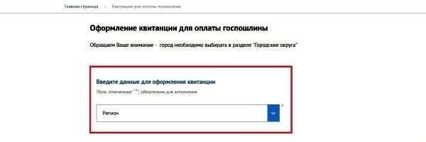 Выберите область, соответствующую месту жительства плательщика