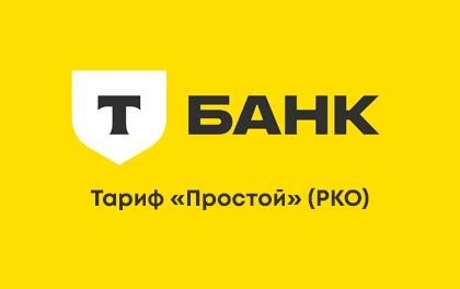 Платежный сервис Тинькофф наличными для индивидуальных предпринимателей и ООО может открыть счет онлайн