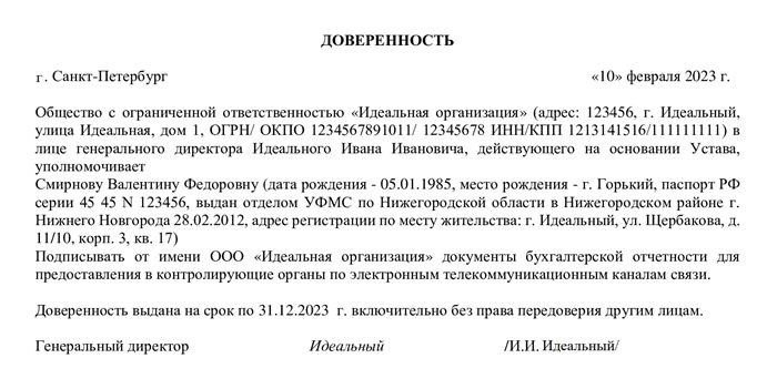 Представление права подписи документов сотрудниками организации