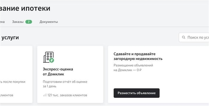 Как получить скидки по упрощенной системе налогообложения в Домклик: Директива № 2