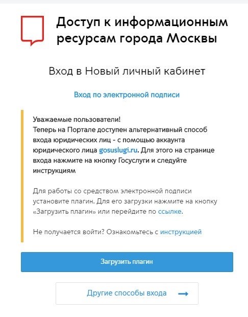 Как зарегистрировать организацию в mos. ru