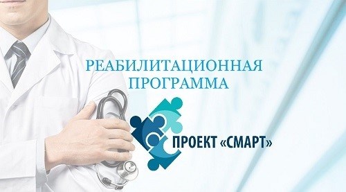 Реабилитационные центры.