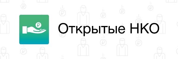 Открытая НПО