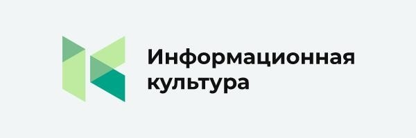 АНО ИНФОКУЛЬТУРА