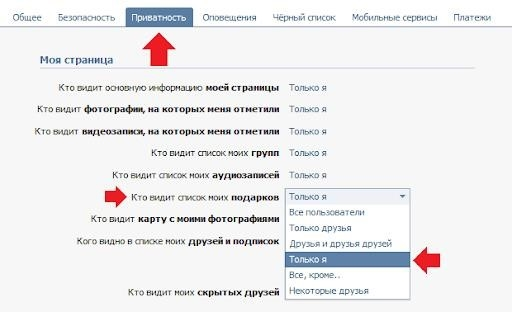 Настройки конфиденциальности для VK