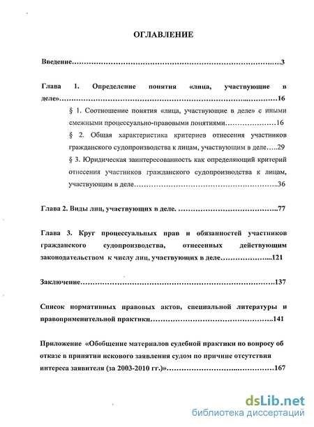 Процессуальные права и обязанности участников гражданского дела