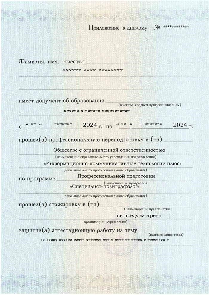 Специалист по полиграфу. Обучение в соответствии с федеральными государственными образовательными стандартами профессиональной переподготовки.