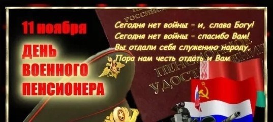 Открытки с Днем ветеранов скачать бесплатно